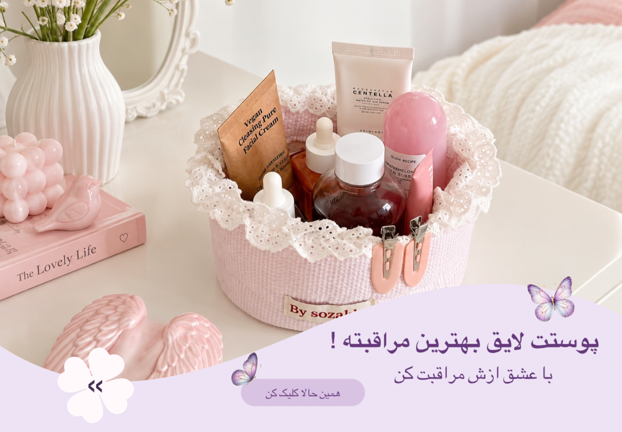 فروشگاه لوازم ارایشی و بهداشتی رومانگ