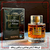 ادکلن کوکتل اینتنس فرگرانس ورد