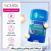 مام استیک کرمی ضد تعریق مردانه نوریتا مدلParker حجم 75 میلی لیتر