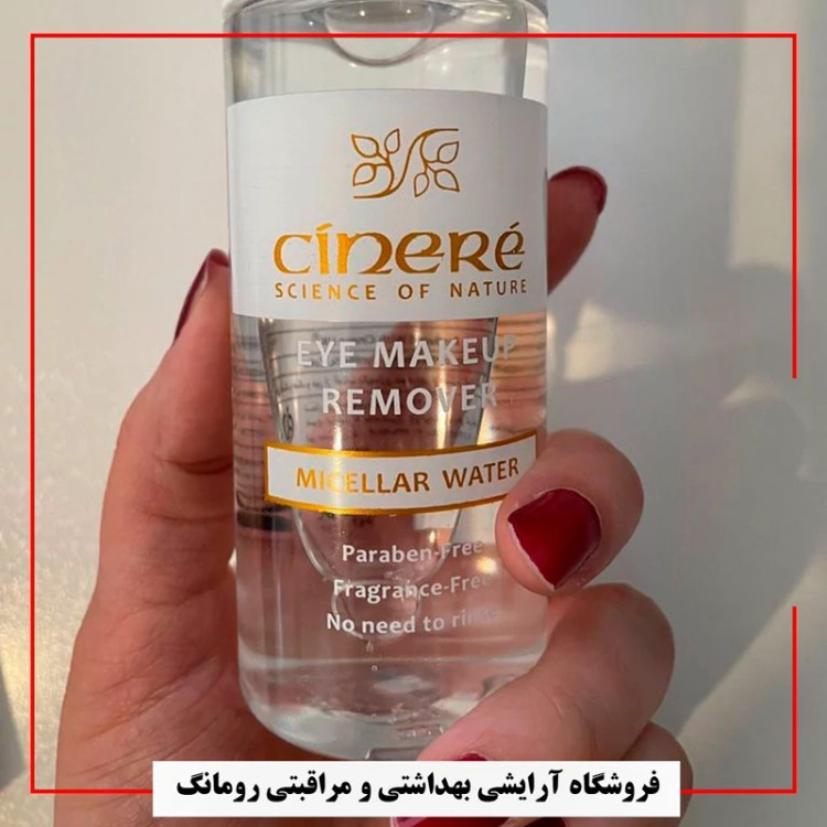 پاک کننده آرایش چشم سینره حجم 120 میلی لیتر