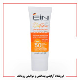 کرم ضد آفتاب بی رنگ ای آی ان با SPF50 مناسب انواع پوست