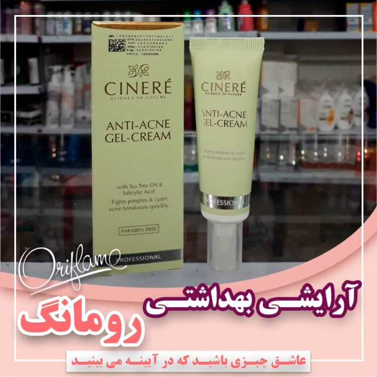 ژل کرم ضد جوش برند سینره
