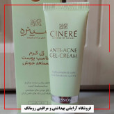 ژل کرم ضد جوش برند سینره