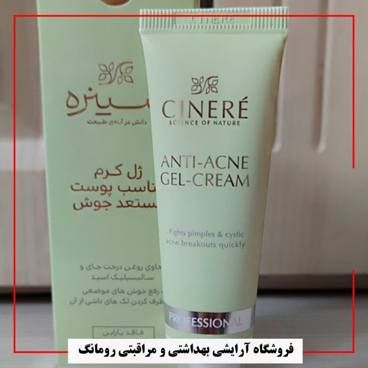 ژل کرم ضد جوش برند سینره