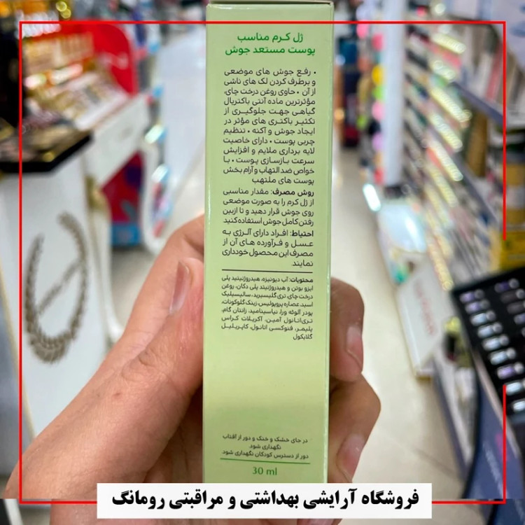 ژل کرم ضد جوش برند سینره