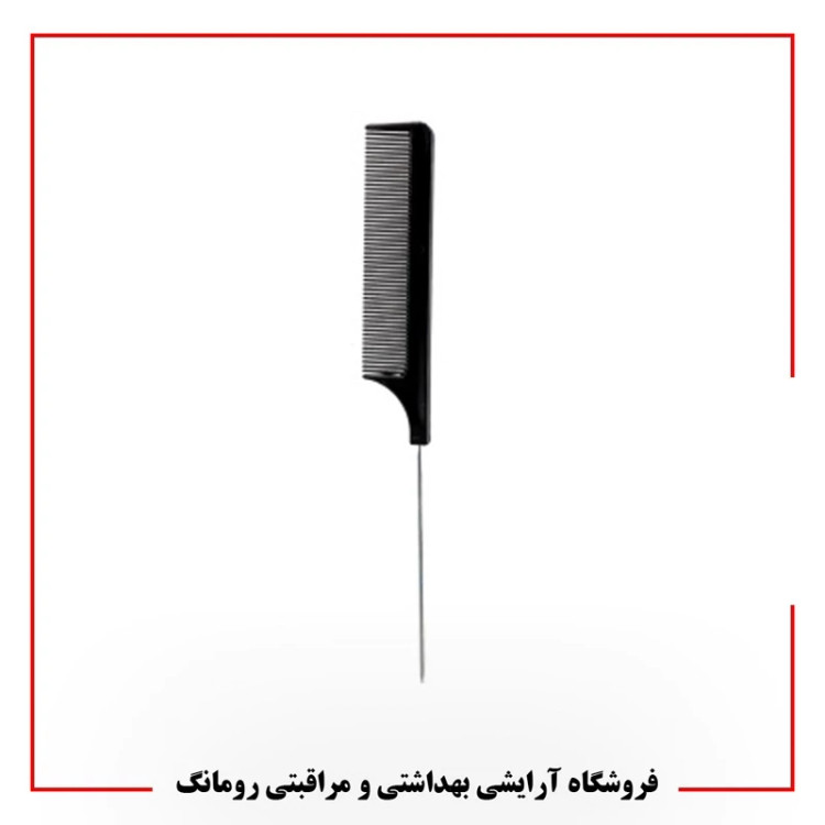 شانه دم باریک دسته فلزی