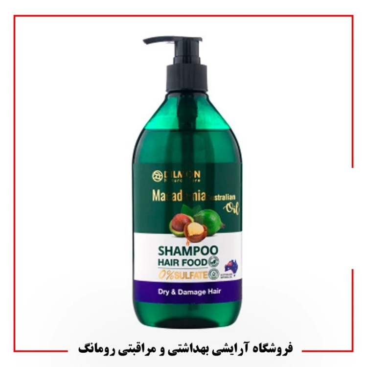 شامپو ترمیم کننده دیلمون حاوی روغن ماکادمیافاقدسولفات مناسب موخشک وآسیب دیده
