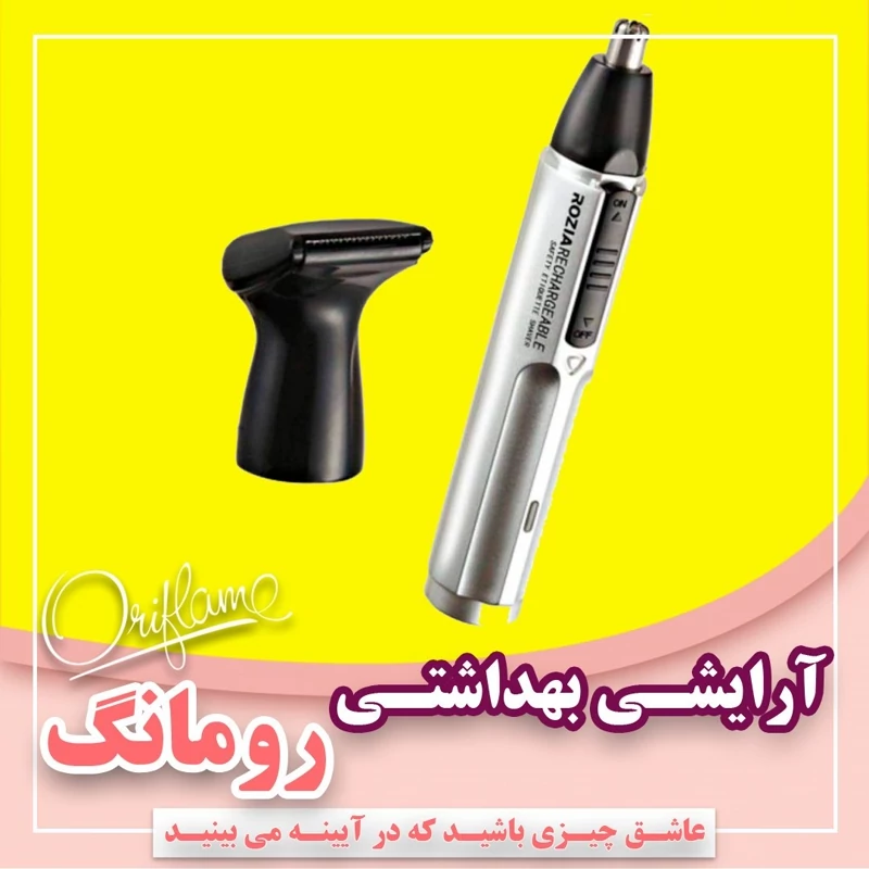 موزن و شیور گوش و بینی روزیا HD102 (مهلت تست)