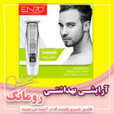 ماشین اصلاح خط زن انزو ( 1 هفته مهلت تست )
