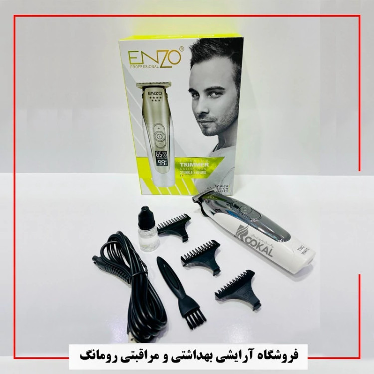 ماشین اصلاح خط زن انزو ( 1 هفته مهلت تست )