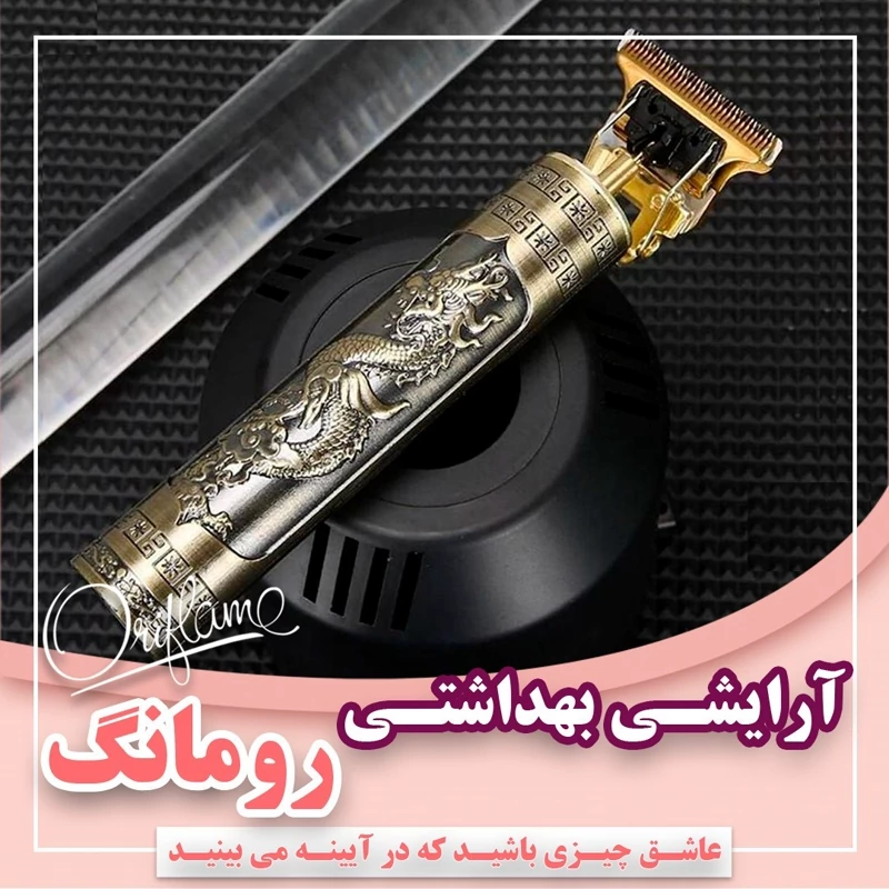 ماشین ریش تراش سلطنتی (مهلت تست)