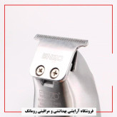 ماشین اصلاح خط زن انزو ( 1 هفته مهلت تست )