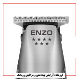 ماشین اصلاح خط زن انزو ( 1 هفته مهلت تست )