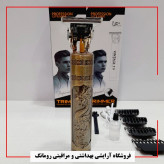 ماشین ریش تراش سلطنتی (مهلت تست)