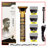 ماشین ریش تراش سلطنتی (مهلت تست)