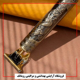 ماشین ریش تراش سلطنتی (مهلت تست)