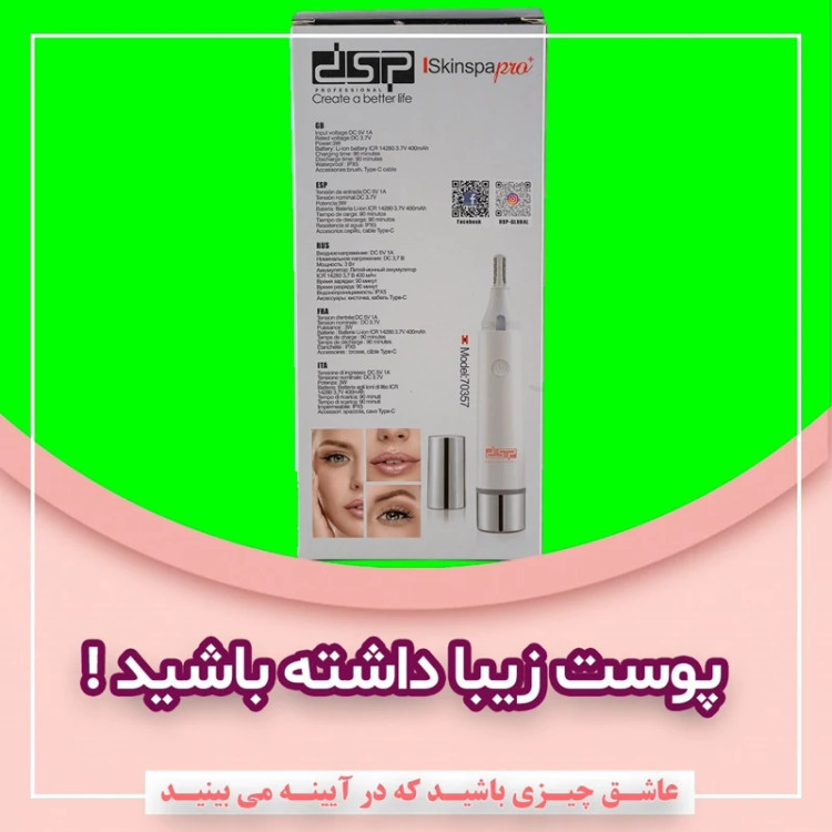 ماشین اصلاح موی صورت دی اس پی (مهلت تست)
