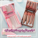 ست براش پنج عددی آینه دار