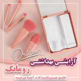 ست براش پنج عددی آینه دار