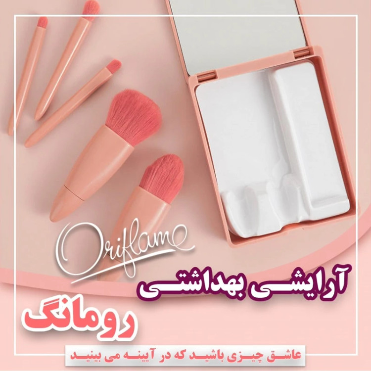 ست براش پنج عددی آینه دار