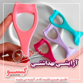 شابلون ریمل ، خط چشم ، سایه و زیر چشم