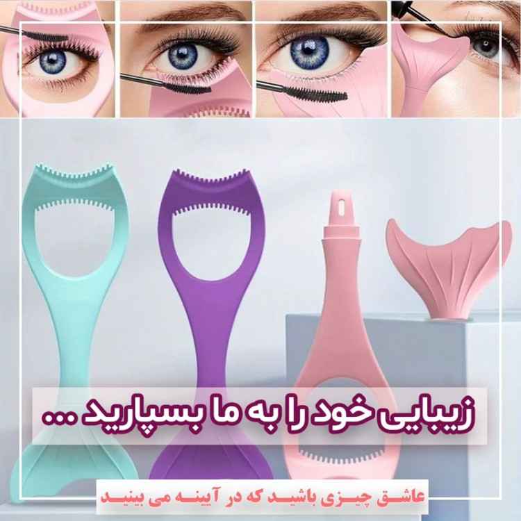 شابلون ریمل ، خط چشم ، سایه و زیر چشم