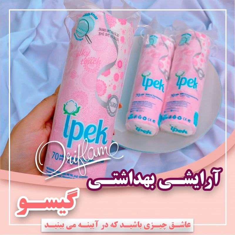 پد پنبه ای پاک کننده آرایش ایپک 70 عدد در بسته