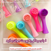 فیس براش چکشی فانتزی