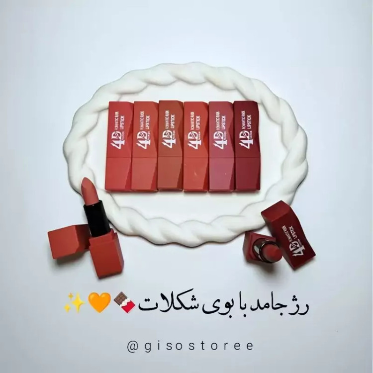 رژ جامد با بوی شکلات