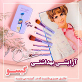 براش جعبه فلزی 7 عددی