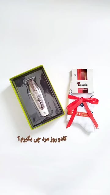 ریش تراش روزیا