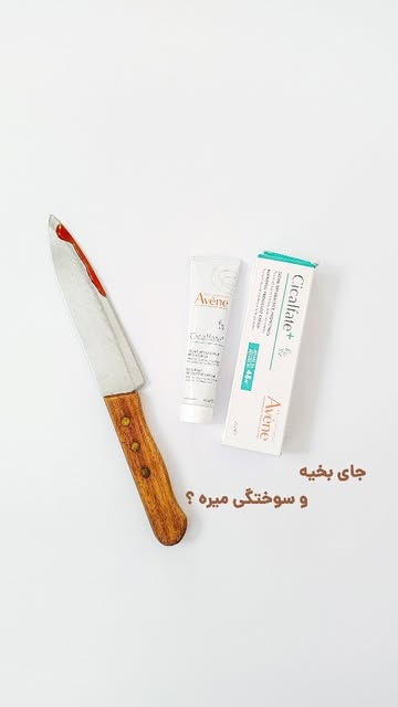 کرم ترمیم‌کننده سیکالفیت اَون