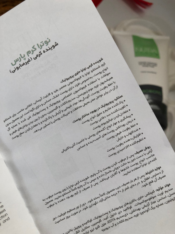 شوینده کرمی غیر صابونی نوترا حاوی پروبیوتیک و پست بیوتیک مناسب انواع پوست حجم 150 میل