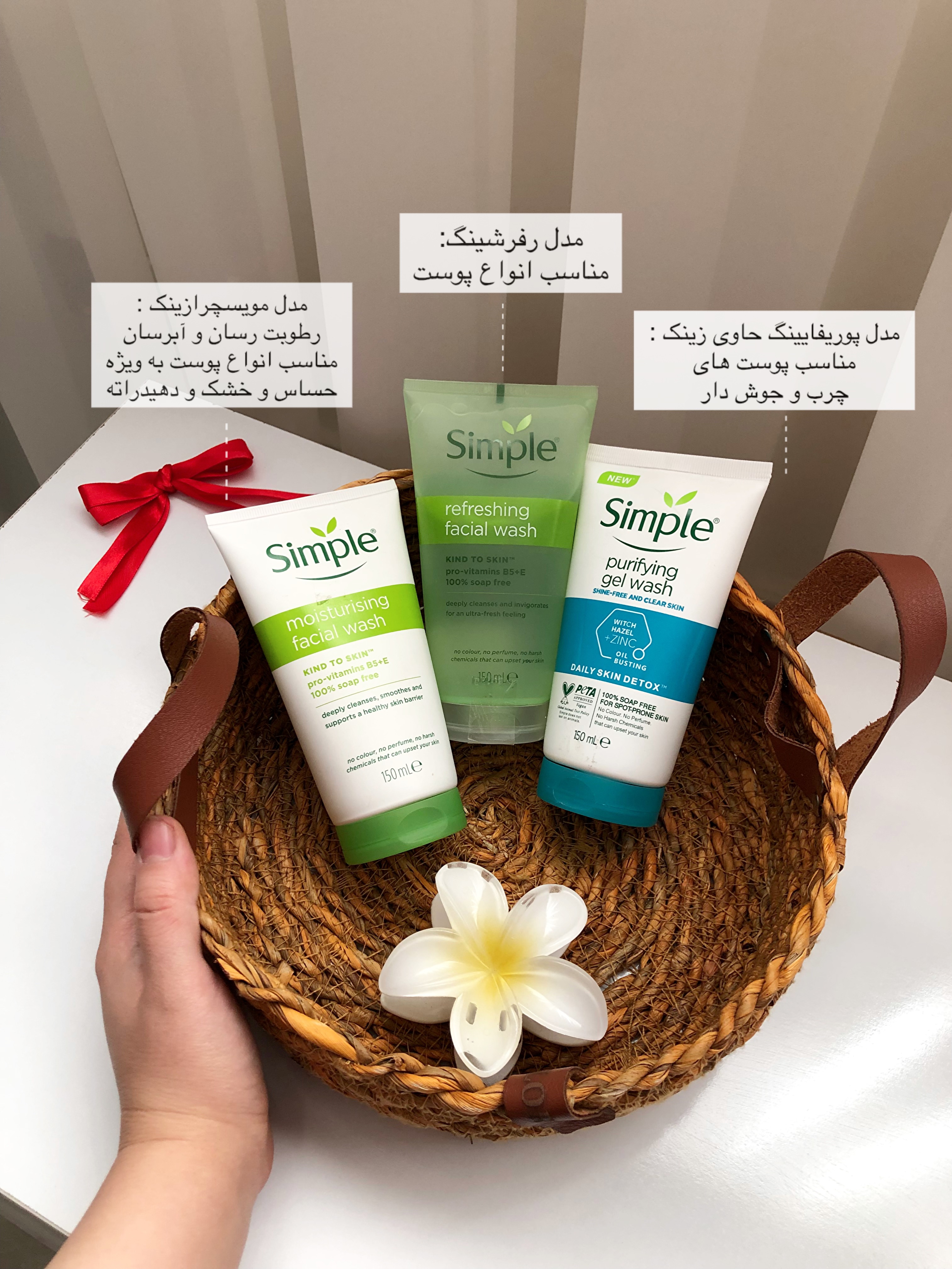 ژل های شستشو صورت سیمپل Simple مدل رفرشینگ ، مویسچرازینک و پوریفایینگ ۱۵۰ میل